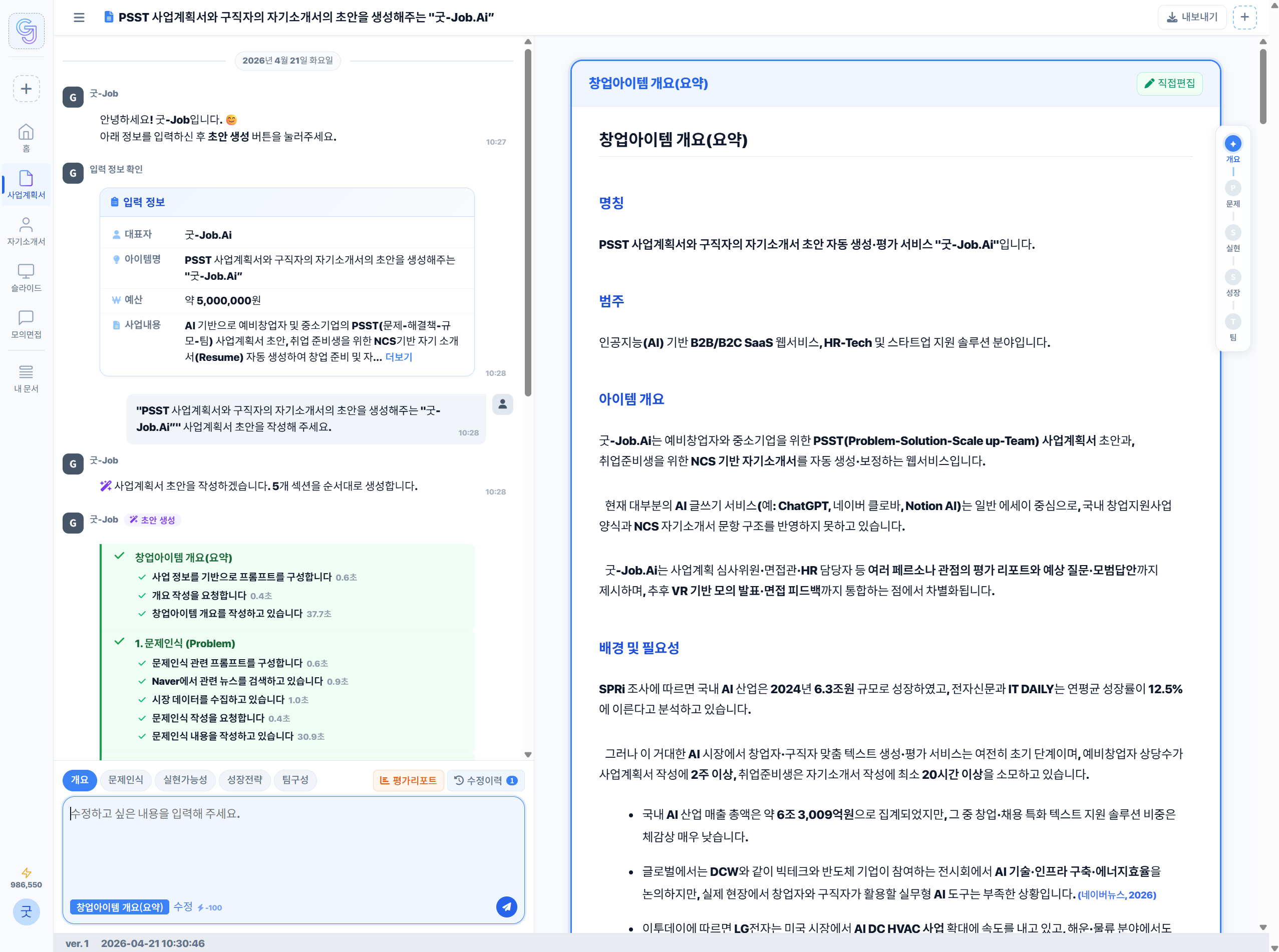 사업계획서