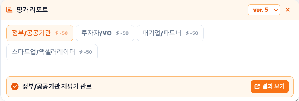관점별 평가 리포트