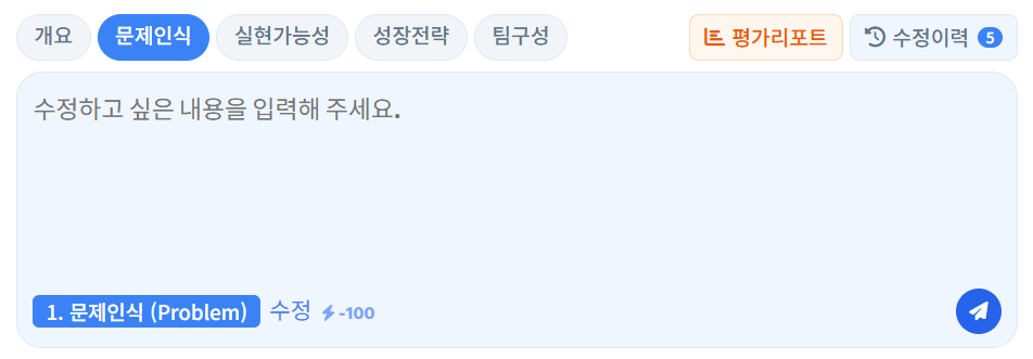 부분 수정
