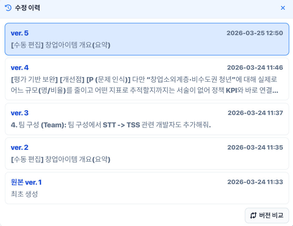 수정 이력 관리