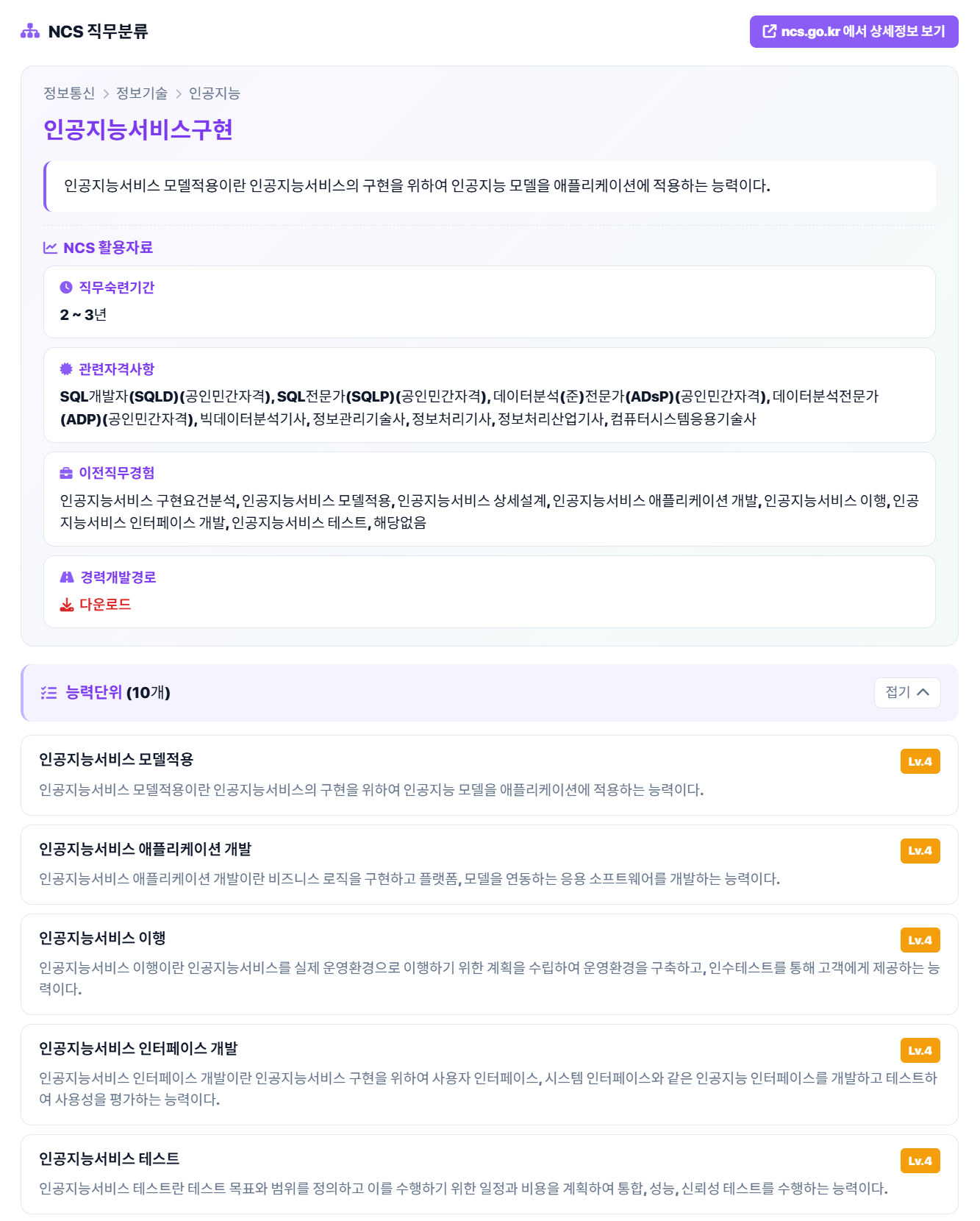 NCS 직무 매칭