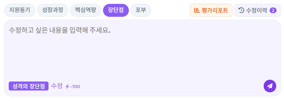 항목별 수정