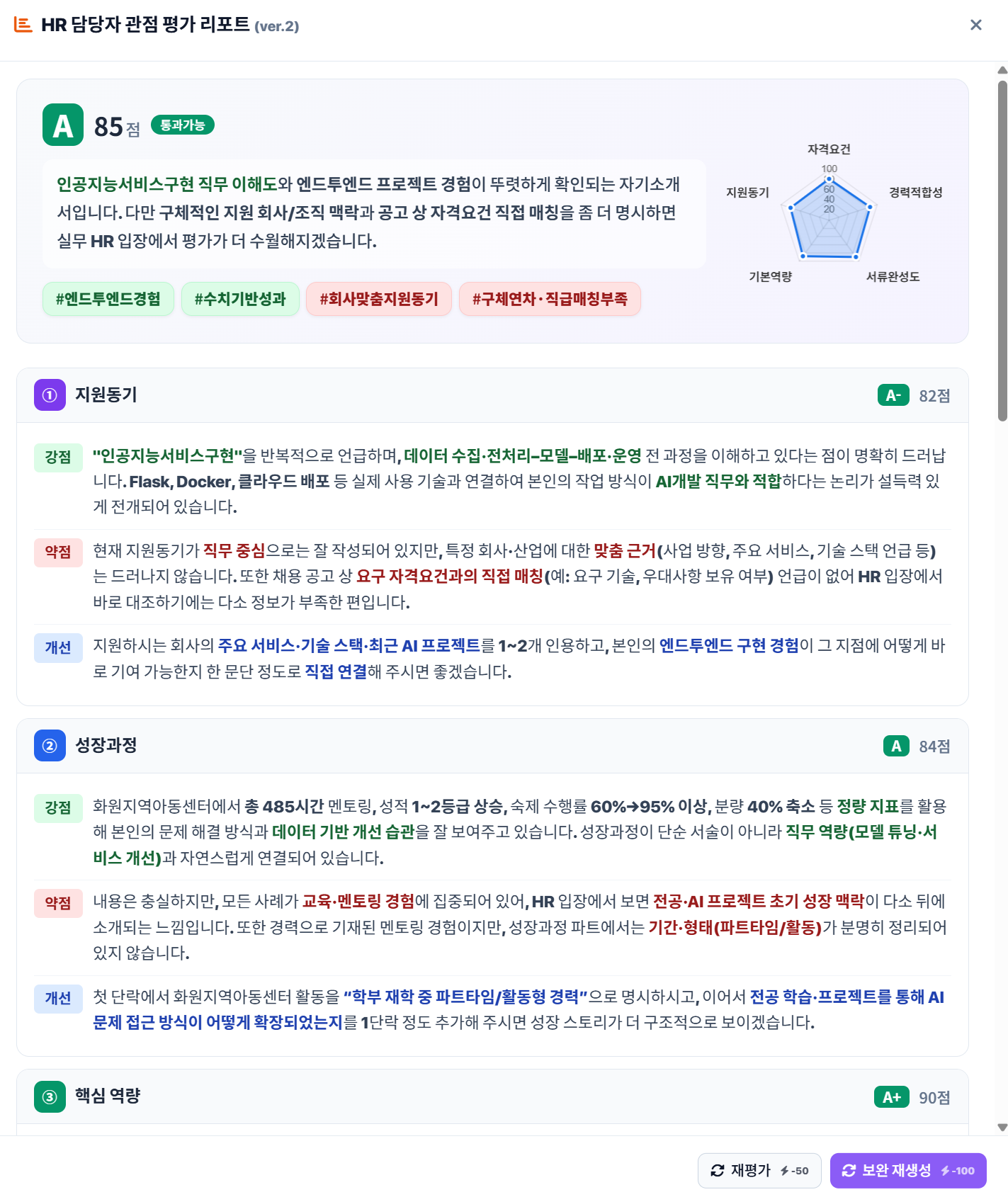 HR 담당자 평가 상세