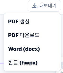 내보내기