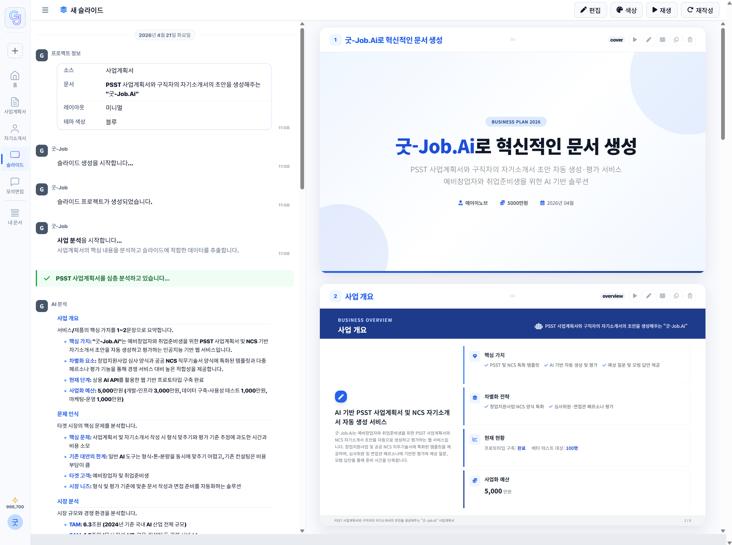 슬라이드