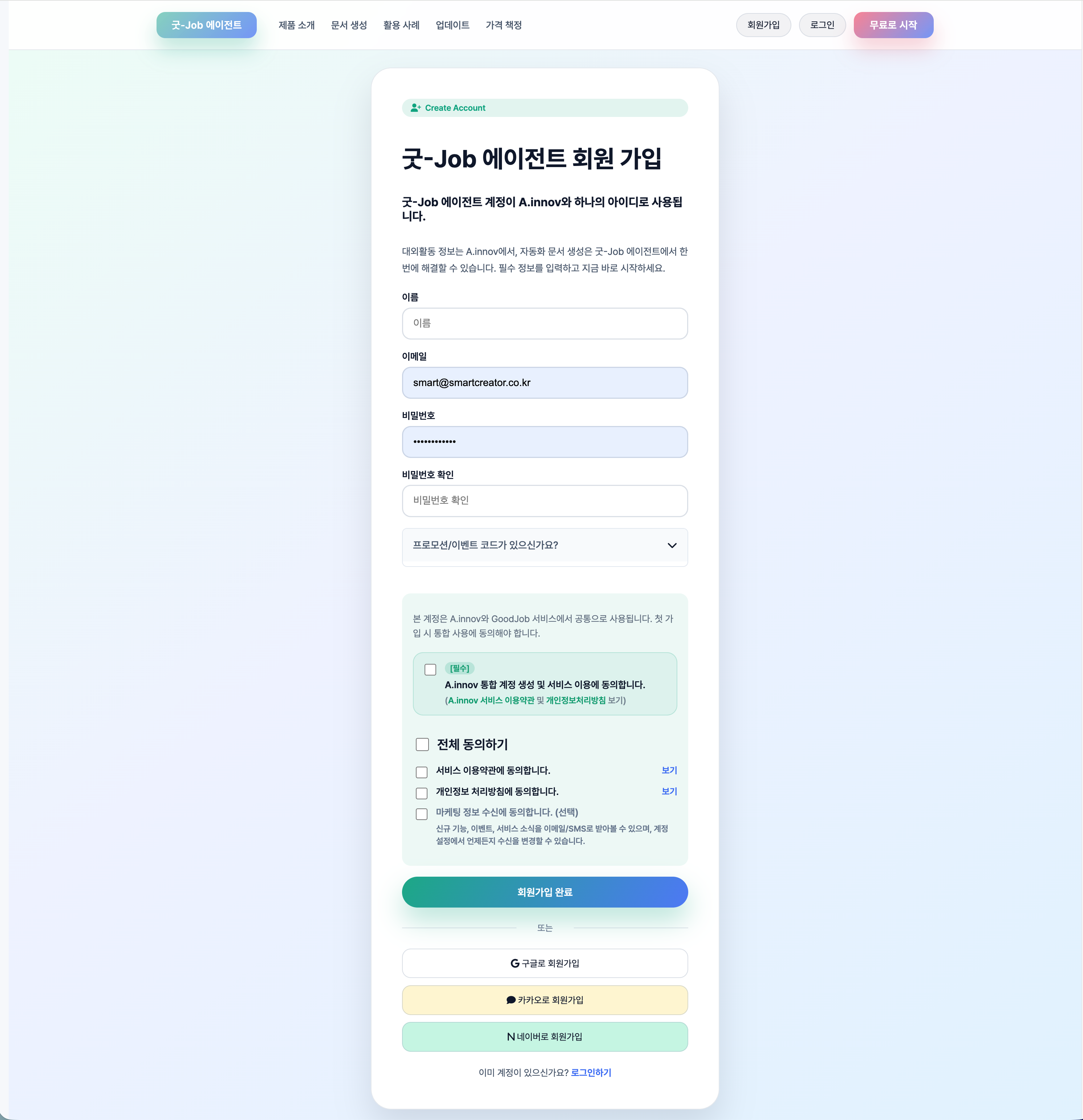 회원가입 화면