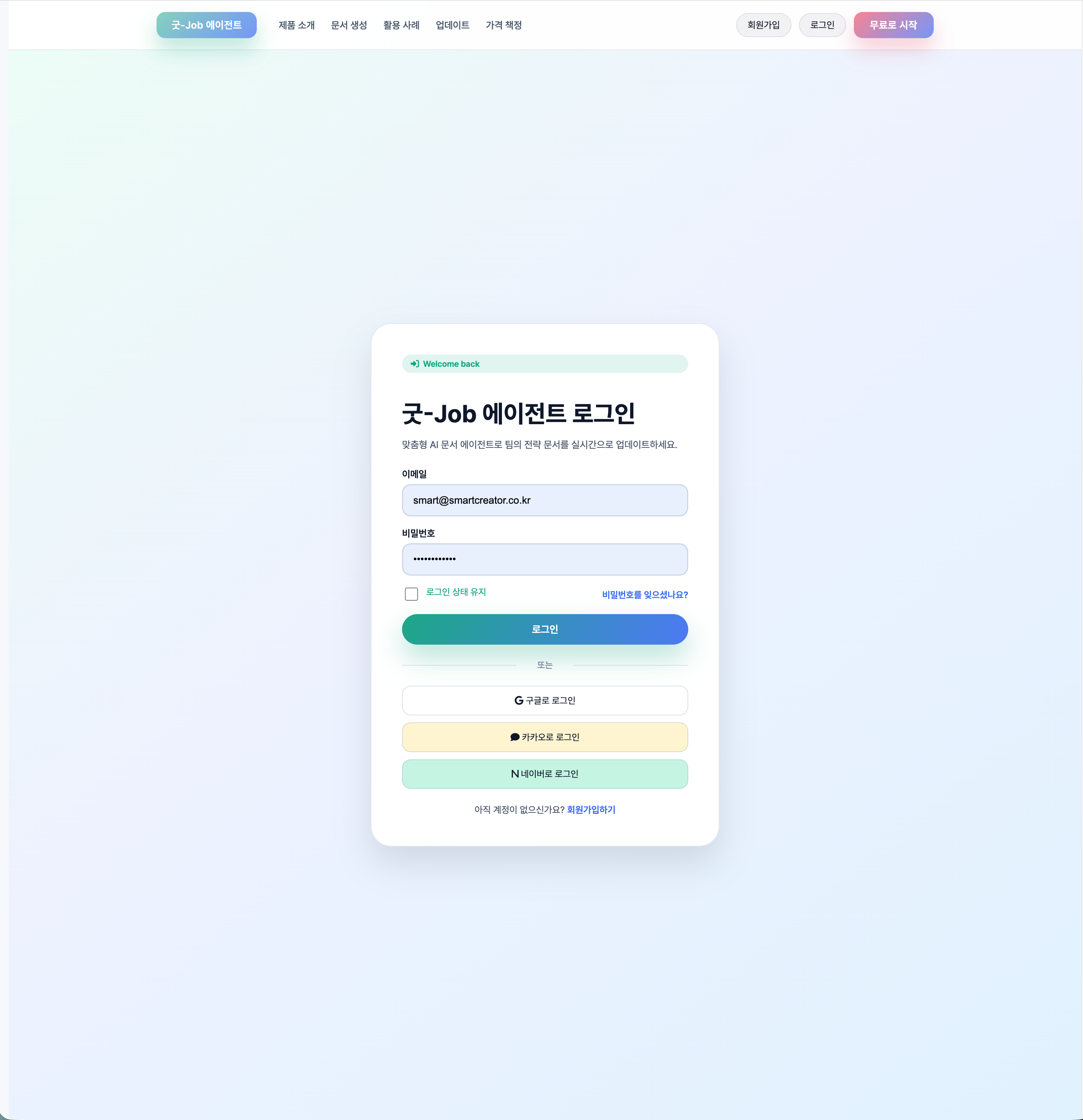 로그인 화면