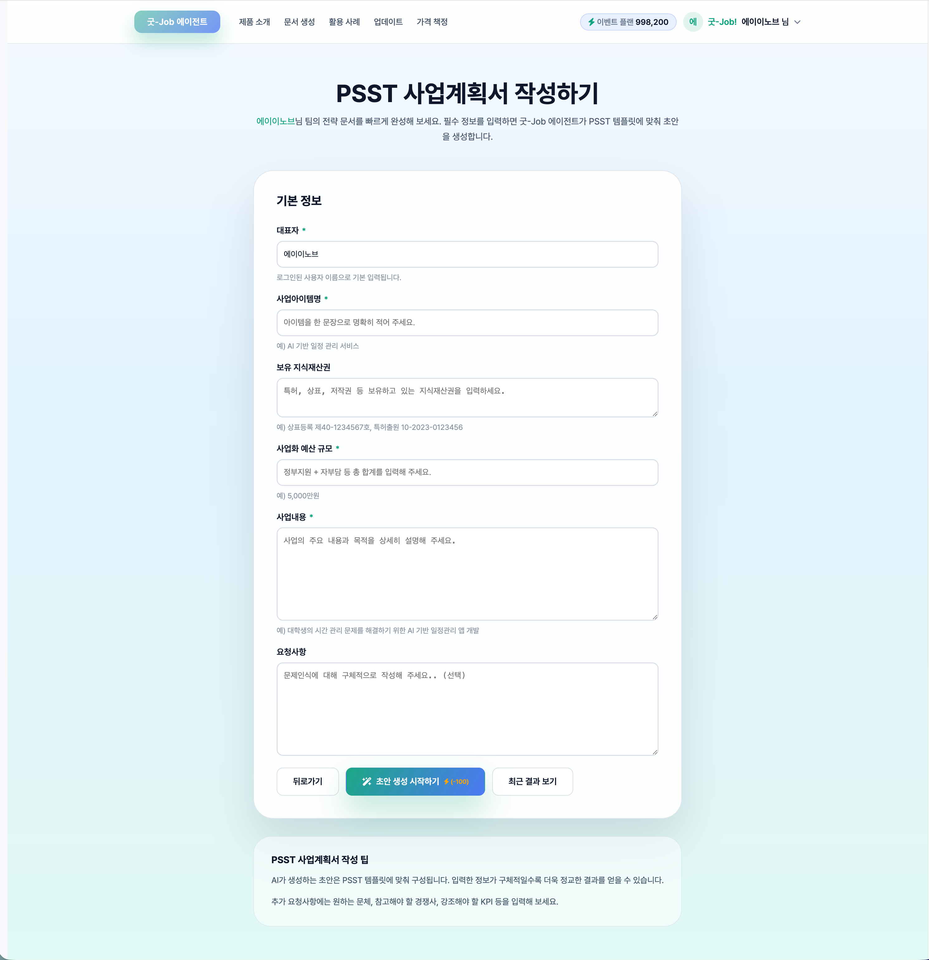 PSST 입력 화면