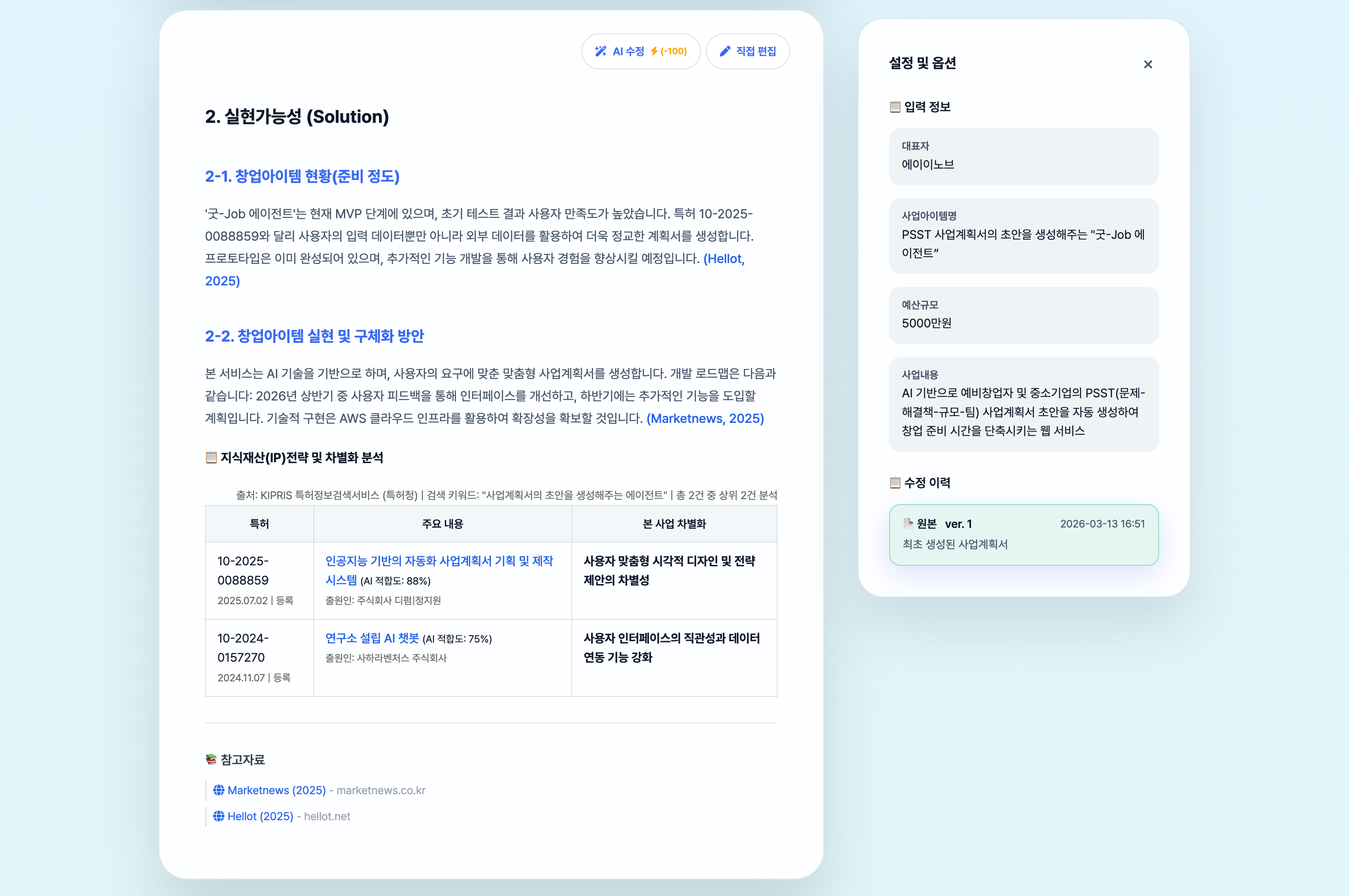 실현가능성 섹션