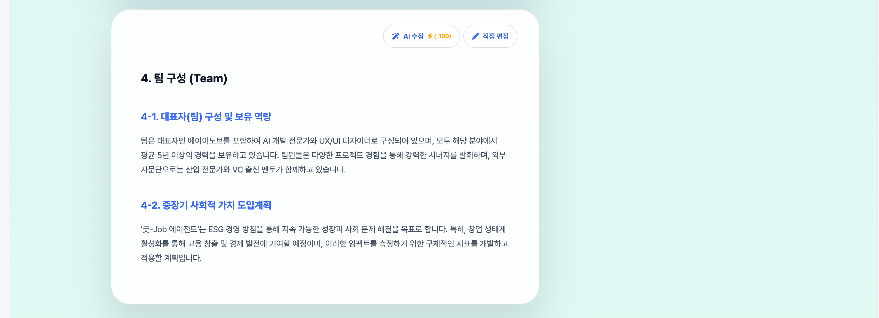 팀 구성 섹션