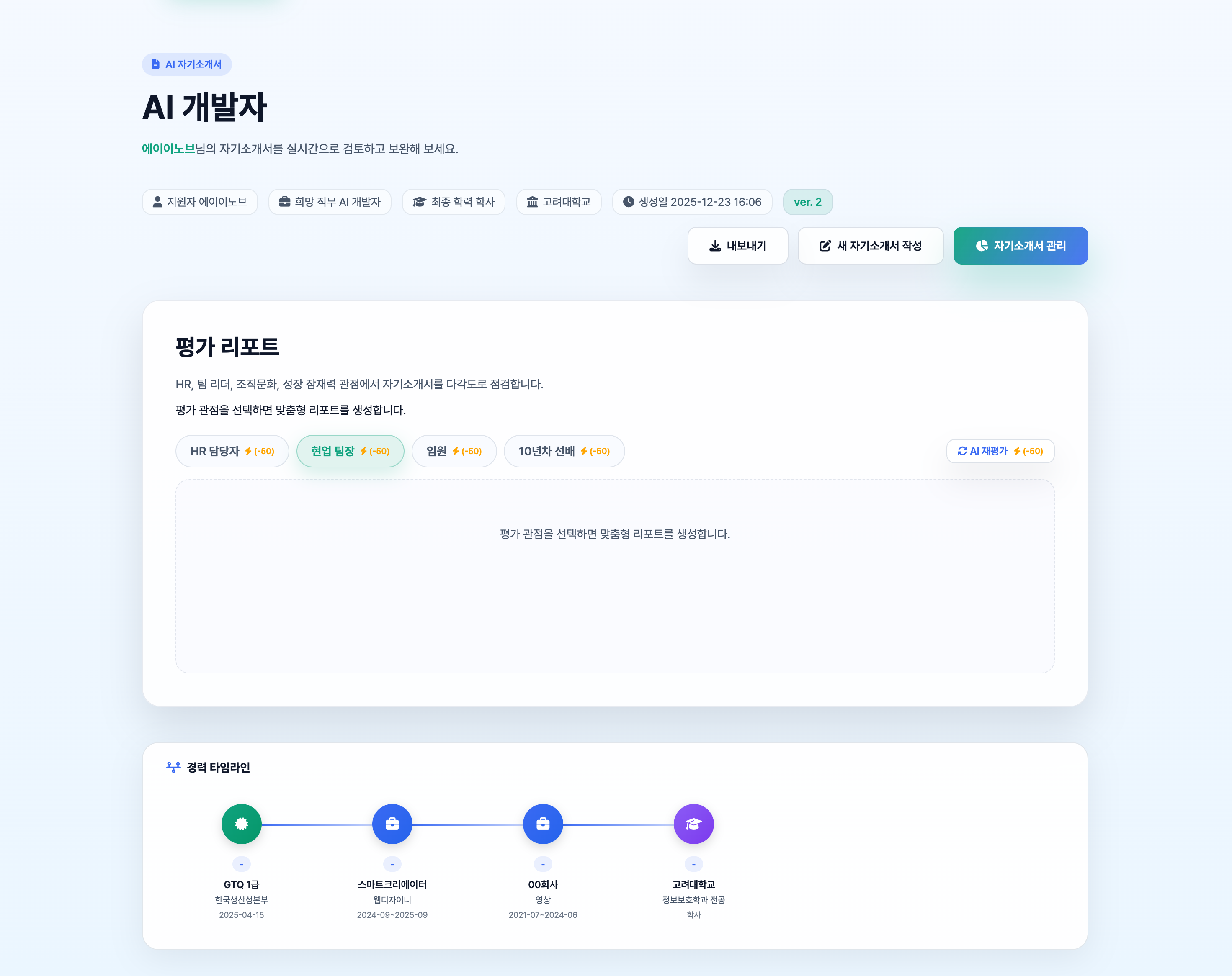 자기소개서 결과 상단