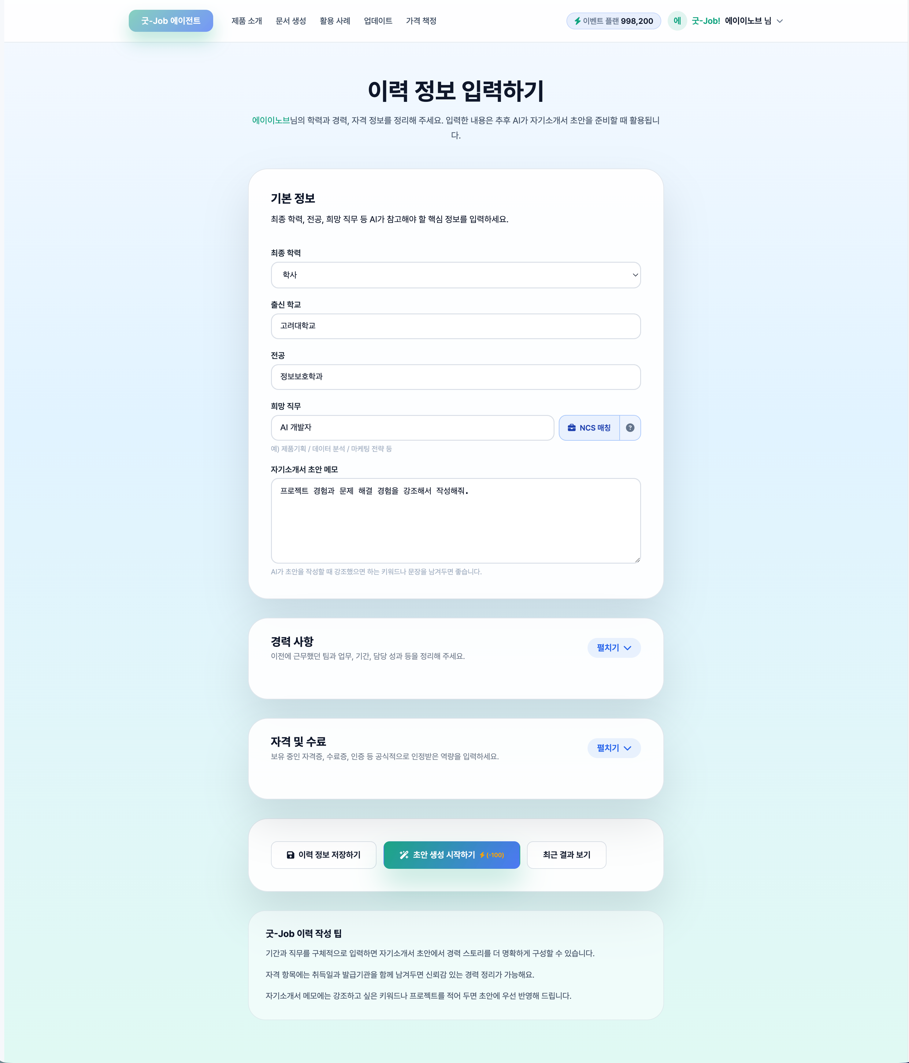 이력 정보 입력 화면