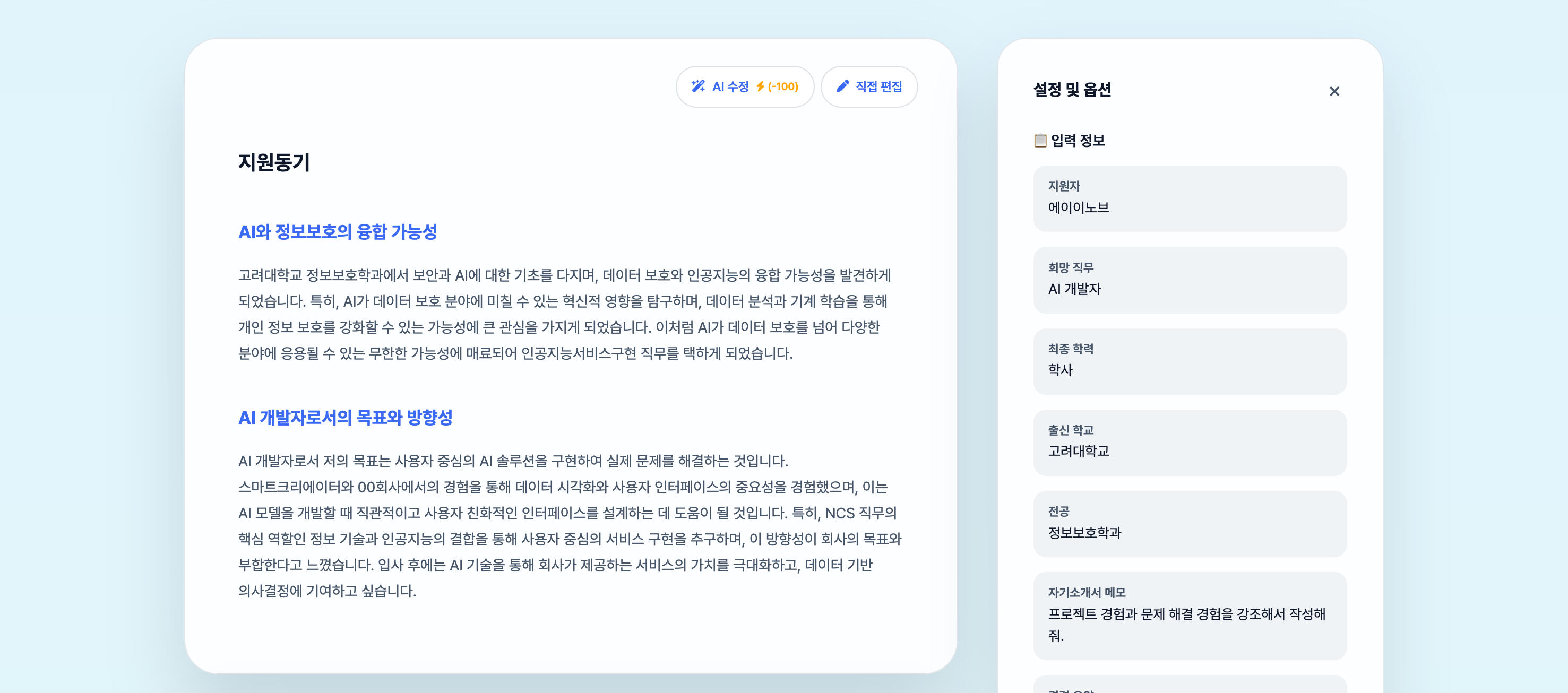 지원동기 섹션