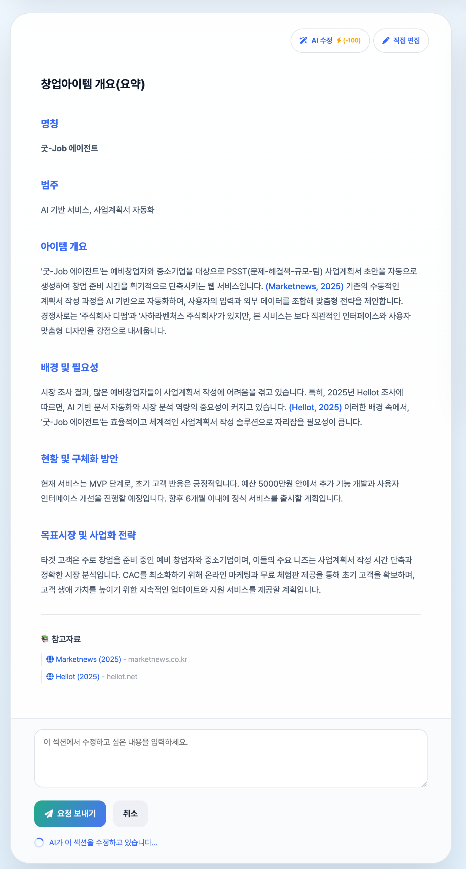 AI 수정 화면