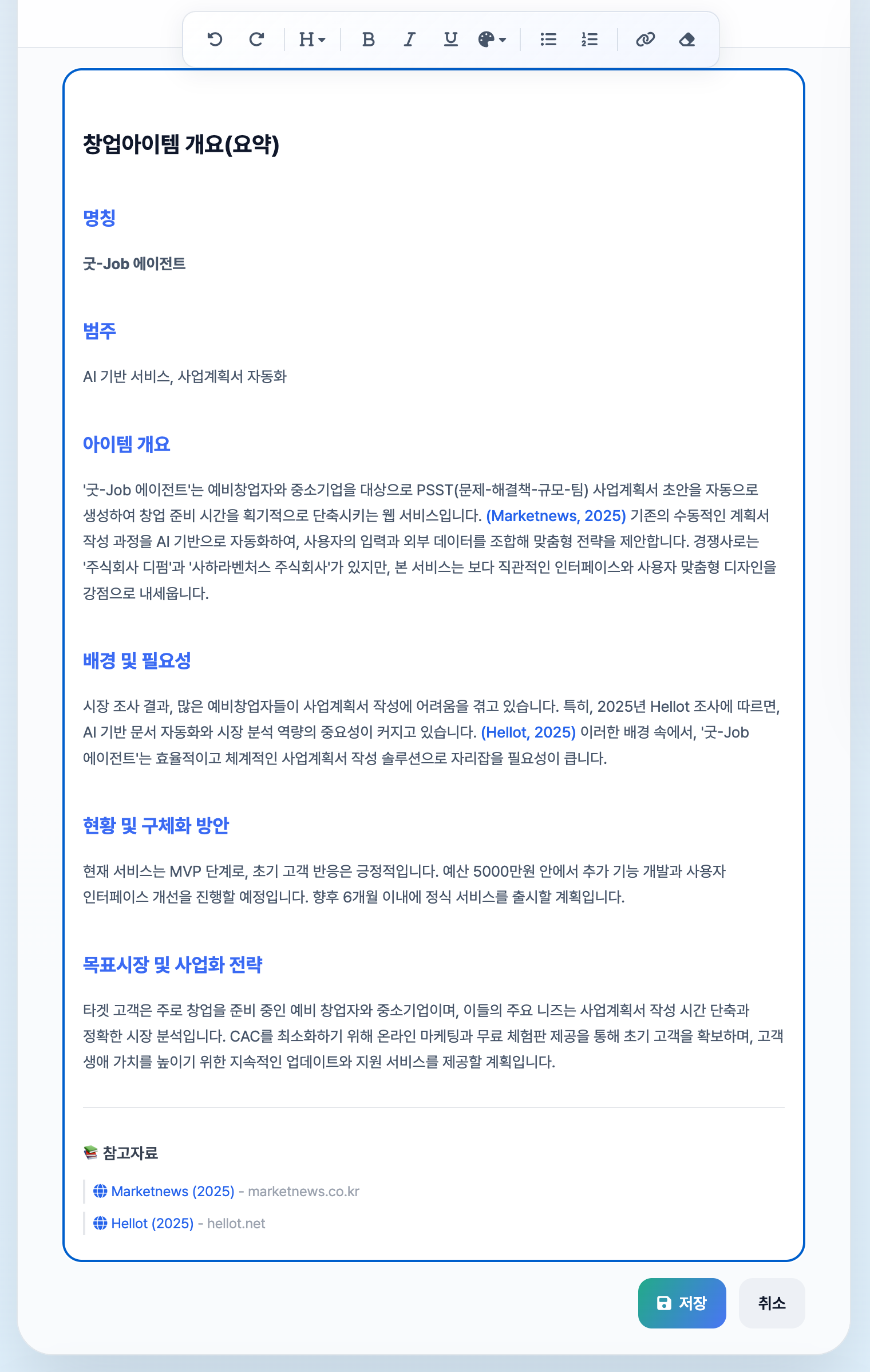 직접 편집 화면