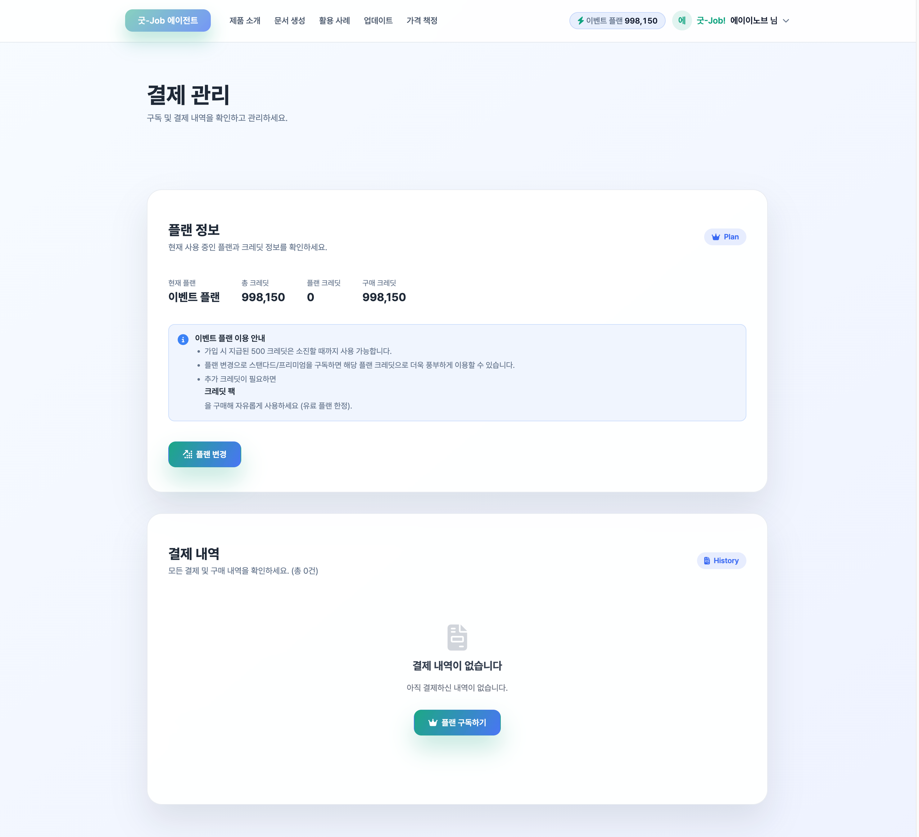 결제 관리 화면